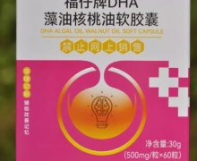 淳生元福仔牌DHA藻油核桃油软胶囊价格对比 60粒