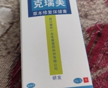 克瑞美草本修复保健膏(杜一生)是正品吗？