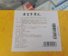 南京同仁堂的安宫牛黄丸有金纸包的吗？