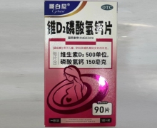 哥白尼维D2磷酸氢钙片价格对比 90片