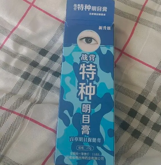 战营特种明目膏