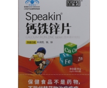 鑫玺Speakin钙铁锌片价格对比