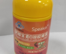 Speakin钙维生素D凝胶糖果价格对比 60粒 草莓味