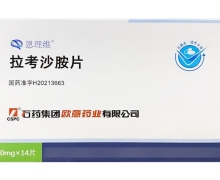 恩理维拉考沙胺片价格对比 50mg*14片