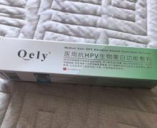 Oely医用抗HPV生物蛋白功能敷料价格对比