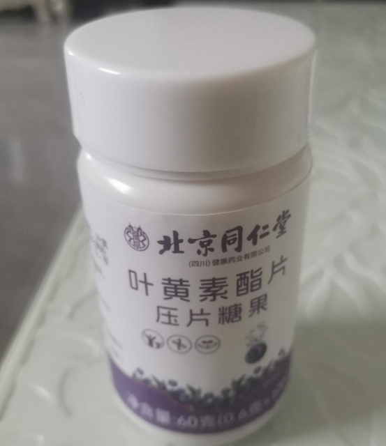 北京同仁堂叶黄素酯片压片糖果