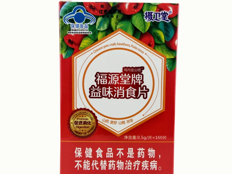 福源堂牌益味消食片