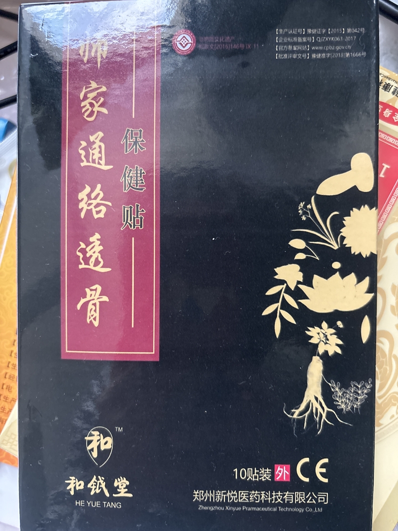和钺堂师家通络透骨保健贴