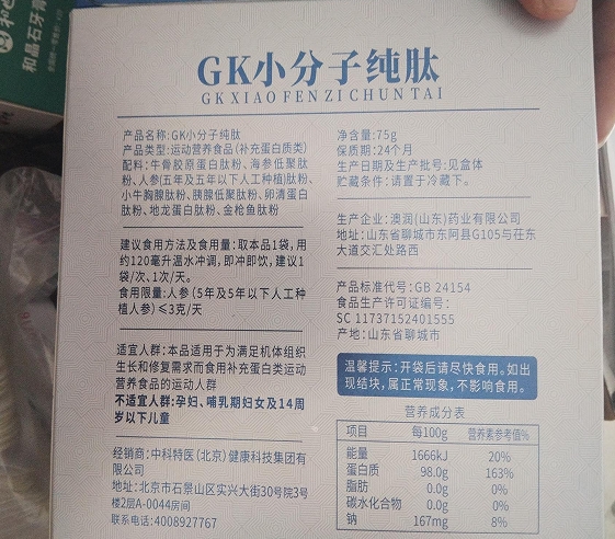 中科特医集团等渗透GK小分子纯肽