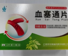 云科血塞通片价格对比 48片