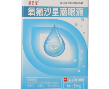 资坊堂氧氟沙星滴眼液价格对比 5ml