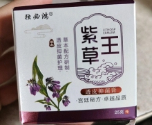 独必鸿紫草王透皮抑菌膏价格对比 25g