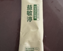 益可劲益敏渟即食型乳酸菌是什么？