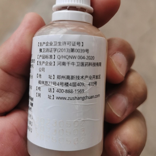 王氏万应抑菌液