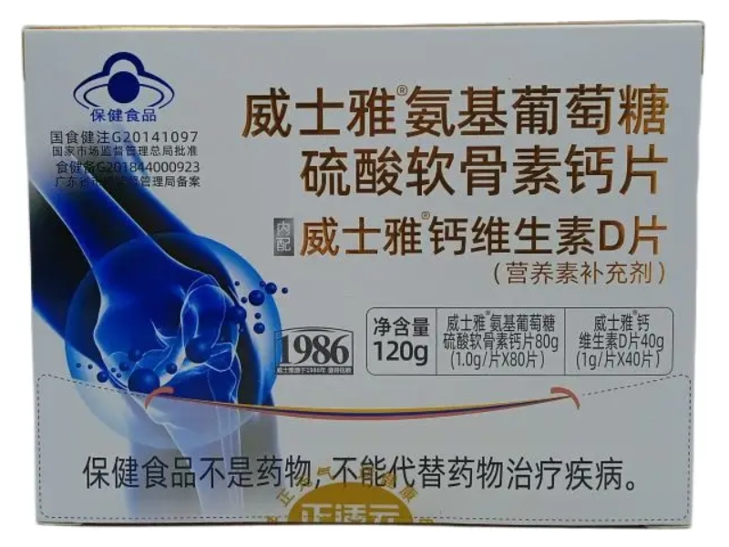 威士雅®氨基葡萄糖硫酸软骨素钙片内配威士雅®钙维生素D片