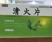 药邦清火片价格对比