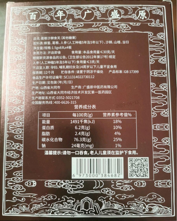 心脑食芄葛根沙棘食芄