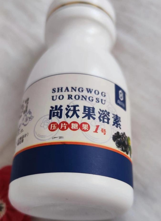 尚沃果溶素压片糖果1号