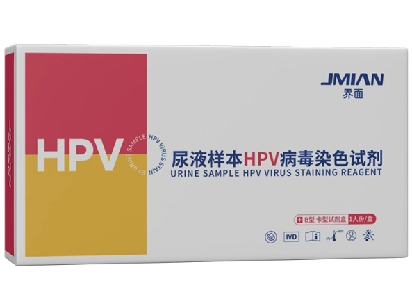 尿液样本HPV病毒染色试剂