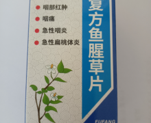 库乐复方鱼腥草片价格对比