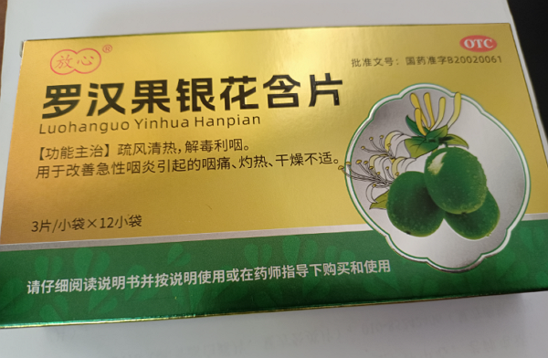 罗汉果银花含片