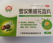 神驹罗汉果银花含片价格对比 24片