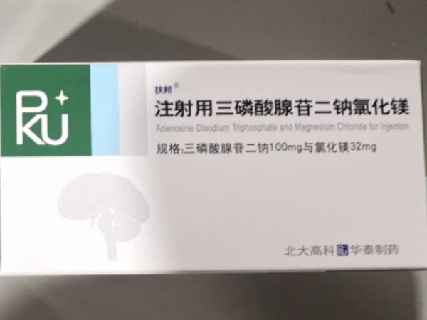 注射用三磷酸腺苷二钠氯化镁