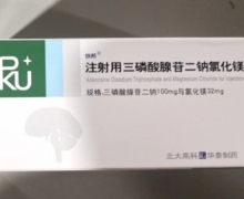 扶邦注射用三磷酸腺苷二钠氯化镁价格对比 10瓶