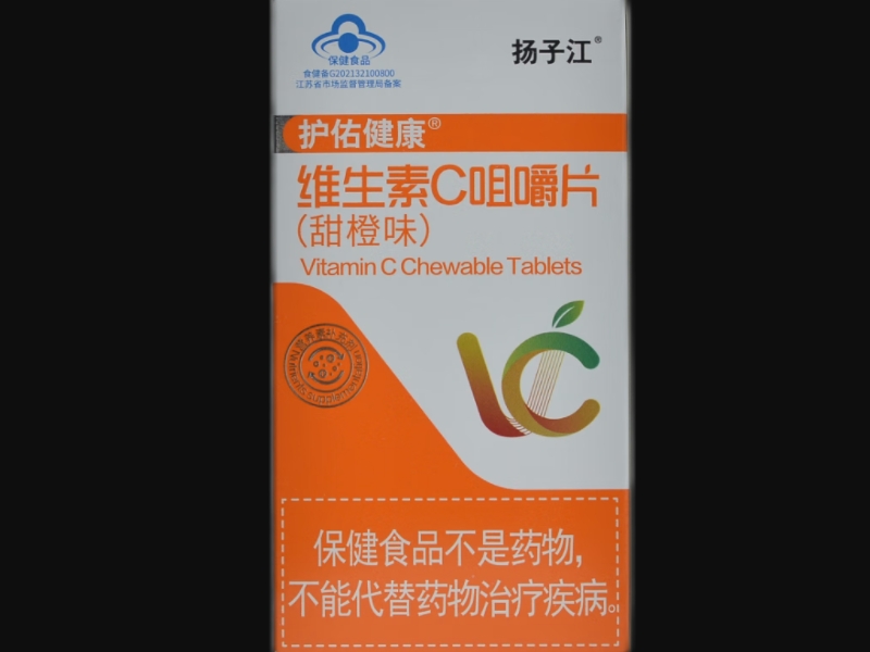 护佑健康®维生素C咀嚼片(甜橙味)