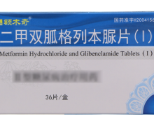 额木奇二甲双胍格列本脲片(I)价格对比 36片