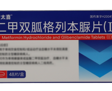 安太喜二甲双胍格列本脲片(I)价格对比 48片