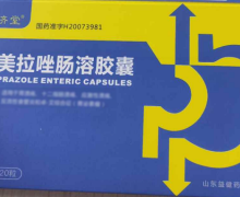 光济堂奥美拉唑肠溶胶囊价格对比 20粒