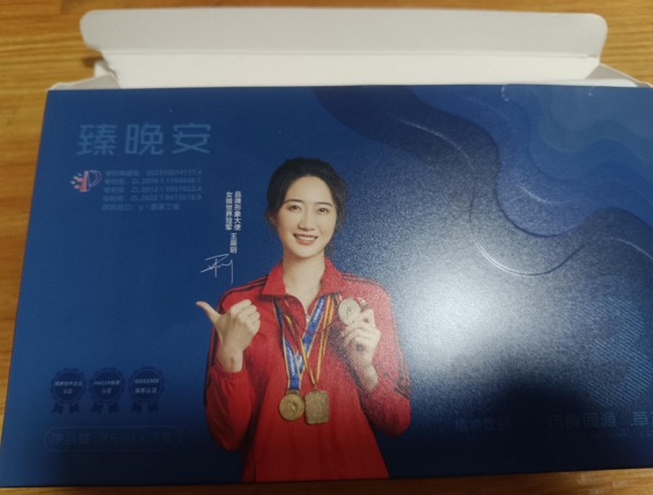 臻晚安植物饮品