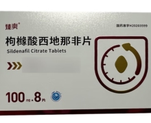 臻爽枸橼酸西地那非片价格对比 100mg*8片