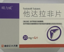 他达拉非片价格对比 20mg*4片 晴力威