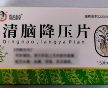 蜀汉本草清脑降压片价格对比 30片 正茂药业