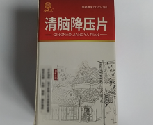 九众堂清脑降压片价格对比 96片