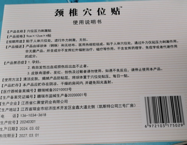 天山藏药颈椎穴位贴