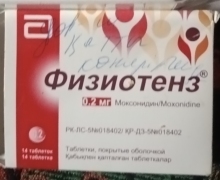 Физиотенз Moxonidine是什么药？