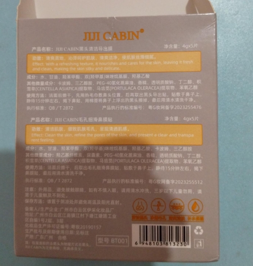 JIJI CABIN黑头清洁导出膜/毛孔细滑鼻膜贴