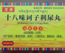 漟漮十八味诃子利尿丸价格对比 10丸