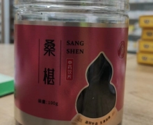 九州天润桑椹价格对比 100g 趁鲜