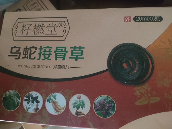 乌蛇接骨草抑菌喷剂