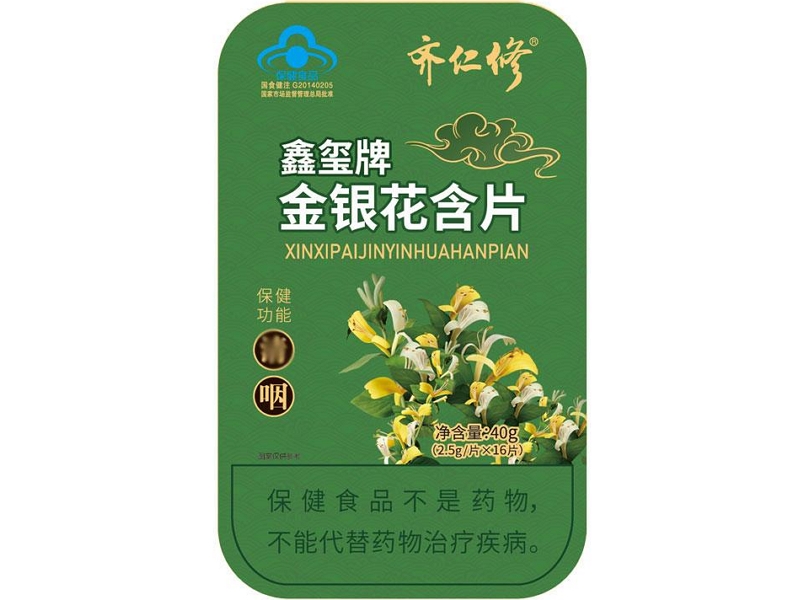 鑫玺牌金银花含片