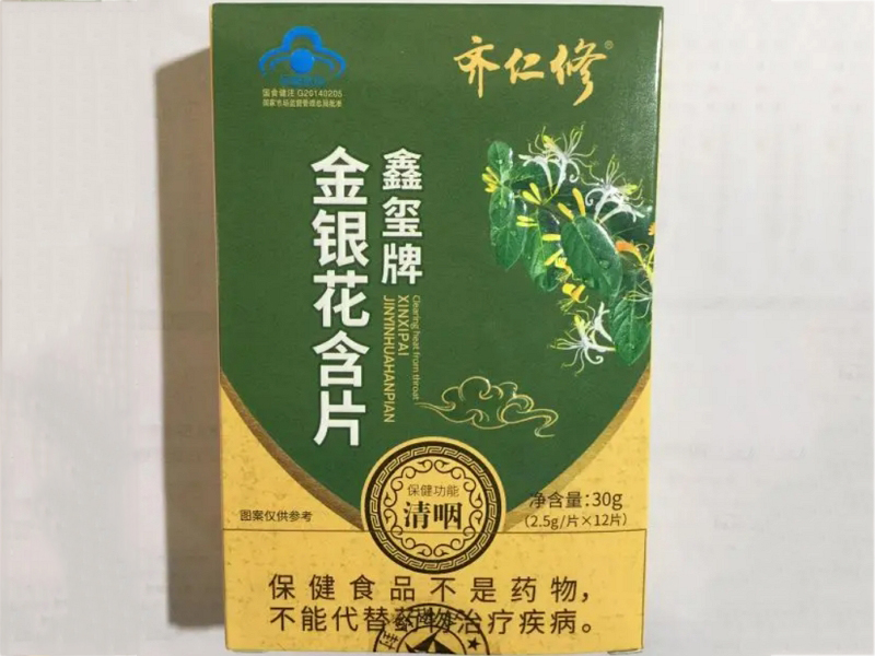 鑫玺牌金银花含片