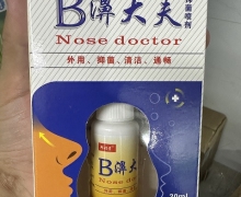 B濞大夫抑菌喷剂价格对比 20ml