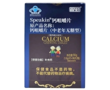 鑫玺Speakin钙咀嚼片价格对比 90片