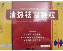 修正清热祛湿颗粒价格对比 12袋 南国
