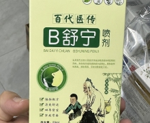 百代医传B舒宁喷剂价格对比