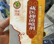 铍白金藏医抑菌喷剂价格对比 20ml